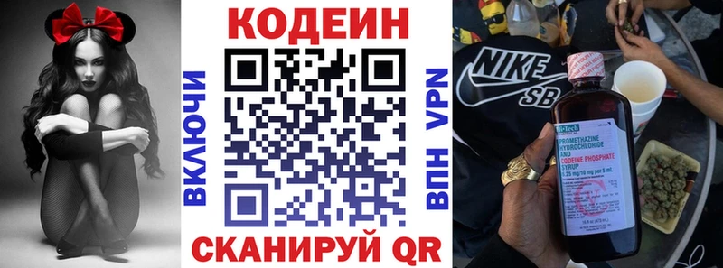 Кодеин напиток Lean (лин)  Купить  Лысково 